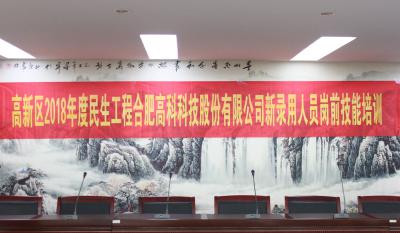 人生能有几度寒，何不潇洒尽璀璨！ ——记合肥918博天堂官方网站2018新录用人员岗前技能培训