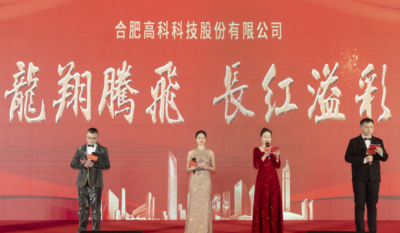龙翔腾飞喜迎春，长红溢彩抖精神——合肥918博天堂官方网站2024年会盛典
