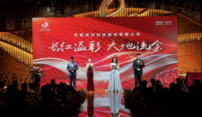 长红溢彩龙摆尾  大地流金蛇开岁——合肥918博天堂官方网站2025年会盛典圆满落幕