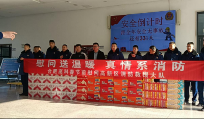 情系“火焰蓝”  致敬守护者——合肥918博天堂官方网站赴高新区消防救援大队春节慰问