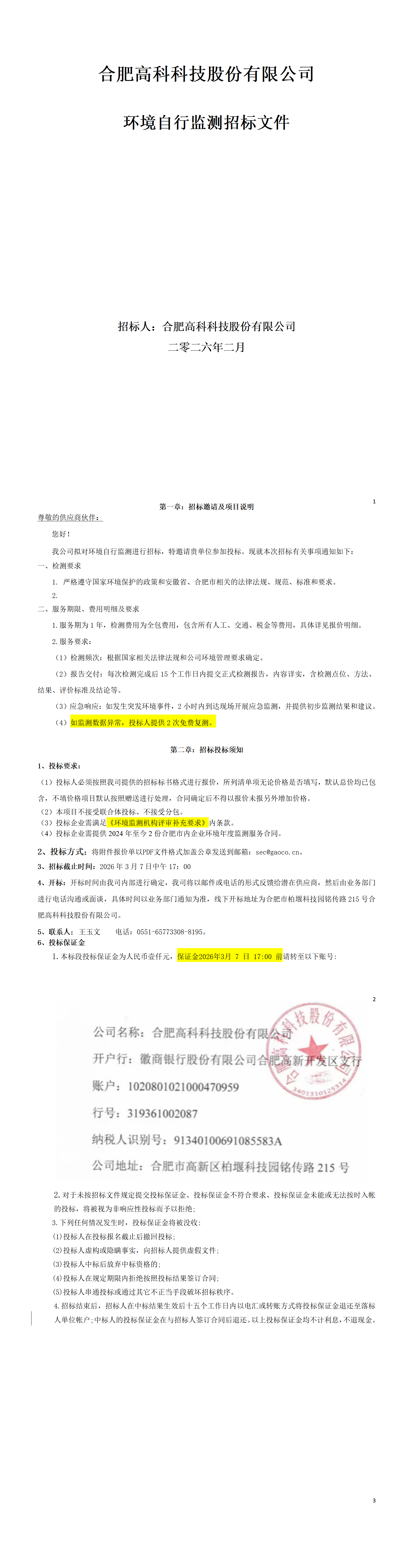 918博天堂·(中国集团)最新官方网站