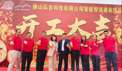弘图大展  吉时开工——佛山弘吉科技新厂房奠基，智造引擎轰然启动
